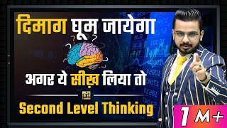 How to Make Money in Stock Market using Second Level Thinking Strategy  Share Market Knowledge [upl. by Ahtekahs]