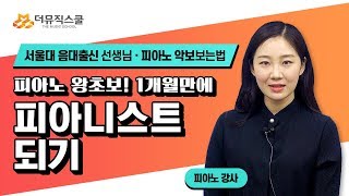 왕초보자도 이해하기 쉬운 피아노 악보 읽는법  악보 보는법 [upl. by Hynda975]