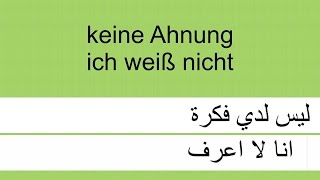 Deutsch lernen 1 für Anfänger syrisch arabisch [upl. by Drus]