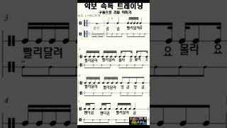 악보 빠르게 읽는 지름길 No516beat읽기 [upl. by Mackintosh]