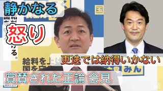 国民代表：玉木『小西議員のさらなる処分を求める』 [upl. by Ahseekan]