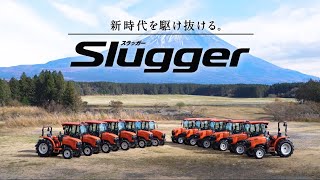 クボタトラクタ Slugger＜スラッガー＞ 基本機能編 [upl. by Retse]